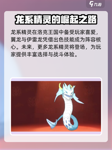洛克王国世界龙精灵推荐介绍截图4