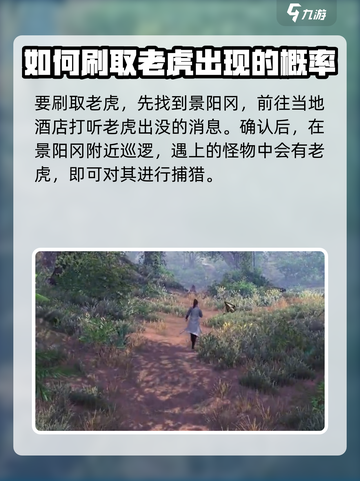 侠客风云传前传景阳冈老虎能偷到什么介绍截图2
