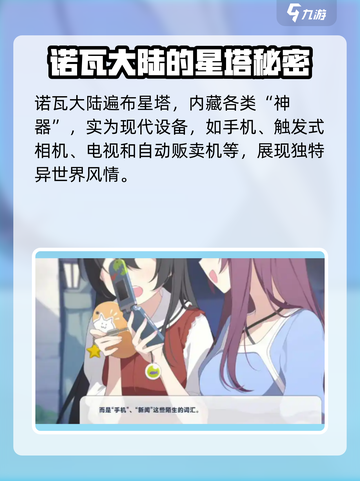 星塔旅人🔥：揭秘游戏独特世界观！截图2
