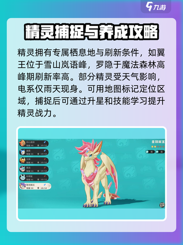 洛克王国💎抓精灵攻略｜手游玩家必看！截图3