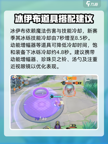宝可梦大集结：冰伊布道具出装全解析！💥截图2