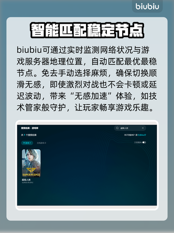 超级人类延迟高？用这个加速器🔥轻松解决！🎮截图3
