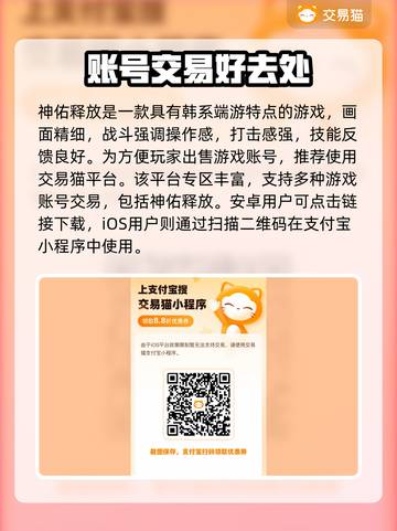 神佑释放😎账号交易秘籍，卖号软件推荐！截图2