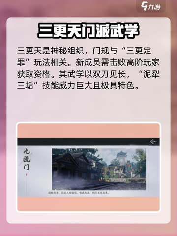 燕云十六声门派介绍大全介绍截图5