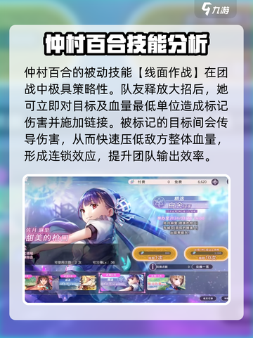炽焰天穹仲村百合强度怎么样介绍截图2