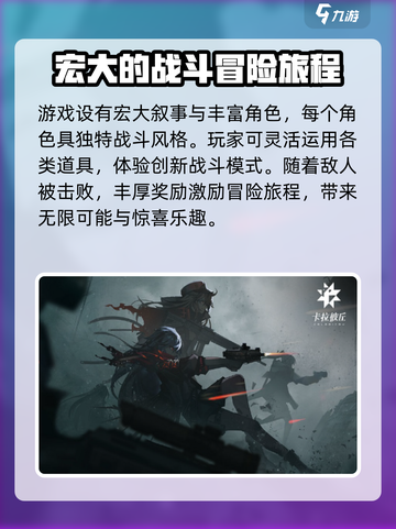 卡拉彼丘是哪个公司介绍截图3