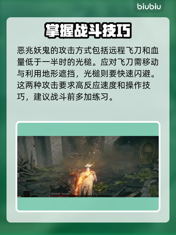 艾尔登法环🔥恶兆妖鬼打法攻略✨黑夜君临挑战技巧截图4