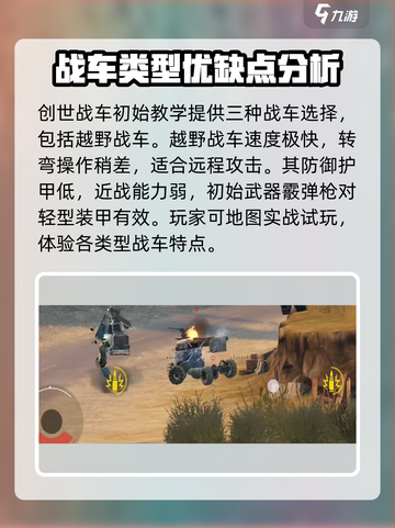 创世战车🔥开局必看！全流程详解带你飞速上手游戏！截图2