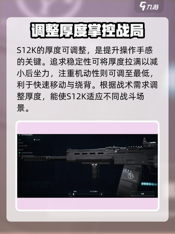 三角洲行动s12k怎么改介绍截图6