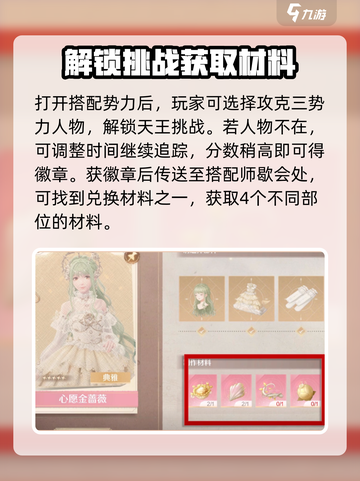 无限暖暖🔥心愿金蔷薇制作方法大公开！截图2