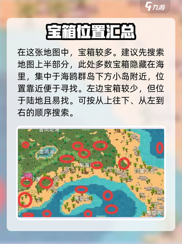 英勇之地翡翠海岸藏宝图在哪介绍截图2