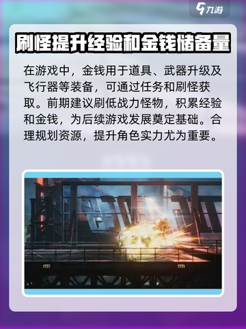 暗影火炬城刷钱怎么刷介绍截图2