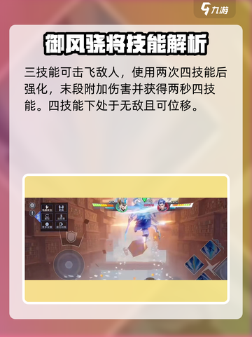 星之破晓🔥御风骁将技能全解析，掌握他就赢！截图4