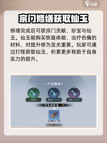 问剑长生仙玉使用方法介绍介绍截图4