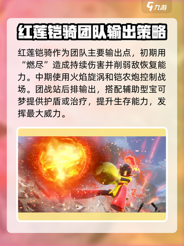 宝可梦大集结红莲铠骑怎么样介绍截图4