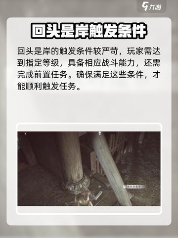 燕云十六声回头是岸怎么完成介绍截图3