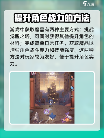 永夜降临复苏魔晶怎么获得介绍截图3