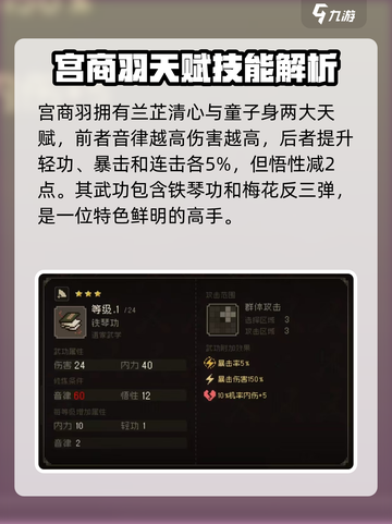 大江湖之苍龙与白鸟🔥宫商羽获取及技能效果详解来了！截图3