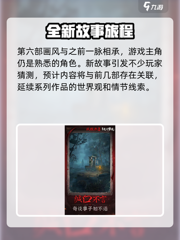 纸嫁衣6来了！😱超自然解谜等你来挑战！截图4