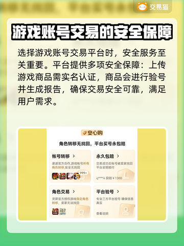 游戏账号交易平台大起底！🔥安全交易全攻略🎉截图4