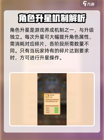 魔力幻想升星玩法攻略介绍截图2