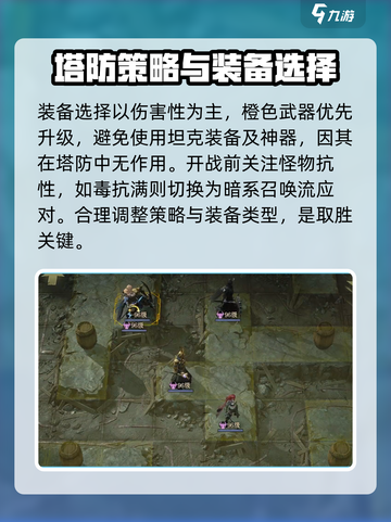 龙息神寂地图塔防怎么玩介绍截图4