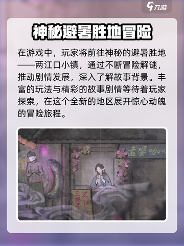 纸嫁衣7卿不负上线时间介绍截图3