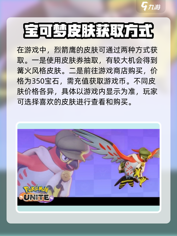 宝可梦大集结烈箭鹰怎么获得介绍截图3