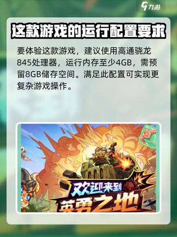 英勇之地配置要求是什么介绍截图2