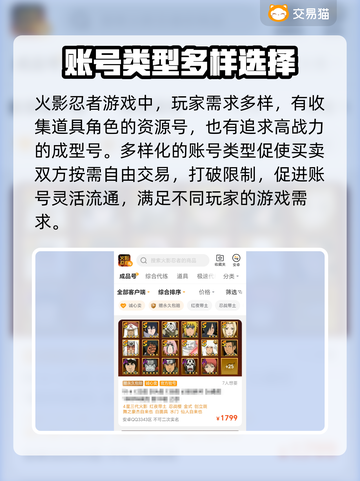火影忍者手游买号平台大揭秘！🔥助你轻松上分👇截图3