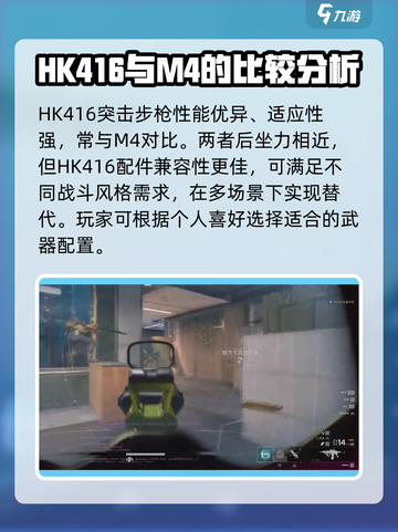 三角洲行动手游hk416怎么样介绍截图2