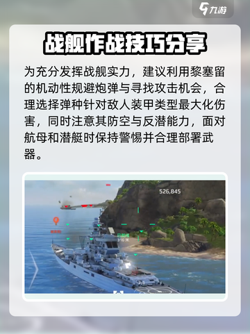 现代战舰🔥黎塞留：超强战舰特点全解析！截图6