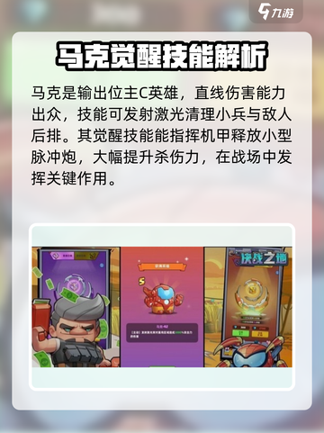 决战之地阵容推荐介绍截图3