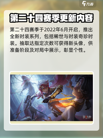 第五人格第二十五赛季什么时候上线介绍截图2