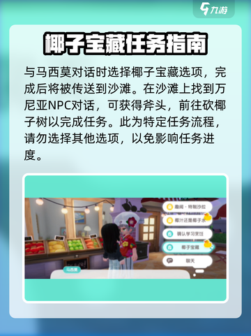 心动小镇椰子获取攻略🎉游戏新手必看！截图4