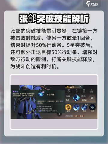 三国志幻想大陆2🔥张郃超强解析来了！✨截图4