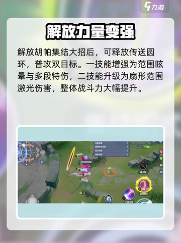 宝可梦大集结🔥胡帕技能全面解析，玩法超有趣！截图7