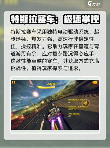 狂野飙车8特斯拉怎么得介绍截图2