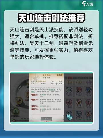 墨剑江湖🔥最强流派曝光！必看推荐👇截图3
