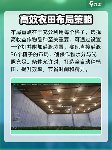 七日世界种植箱如何布局介绍截图3