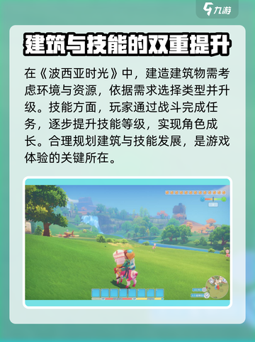 玩转《波西亚时光》手游💥新手必看攻略大全！🎮截图4