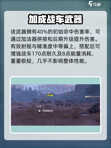 创世战车加法器逆天！💥战力飙升秘诀截图3