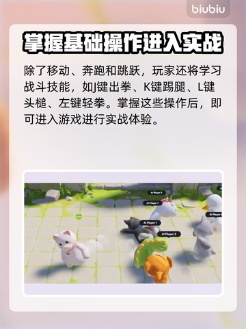 动物派对轻拳操作🔥掌握技巧秒变高手🎮截图3