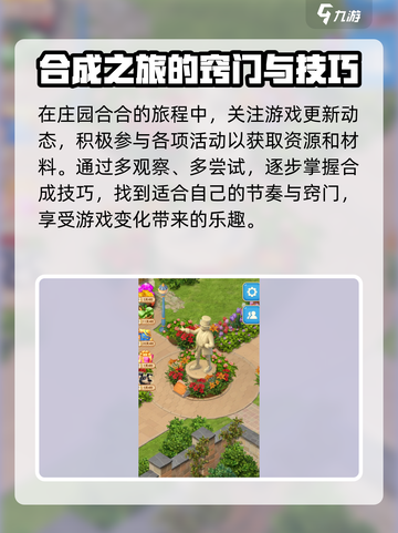 庄园合合乐🔥牡丹花超简单合成攻略来了！截图4