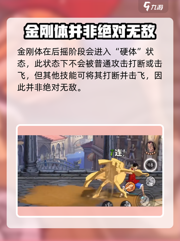 航海王壮志雄心金刚体什么意思介绍截图3