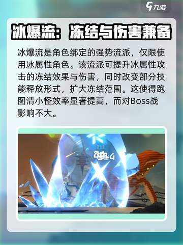 苍翼混沌效应最强流派是哪个介绍截图4