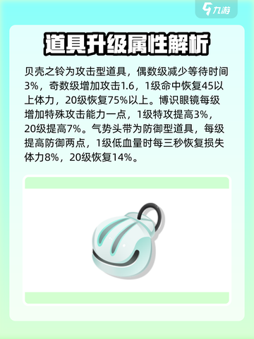 宝可梦大集结道具效果分享介绍截图3