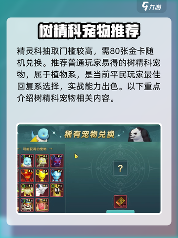 魔力宝贝复兴版🔥必培养宠物推荐🎉截图3