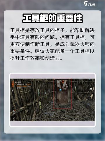 失控进化工具柜是什么介绍截图2