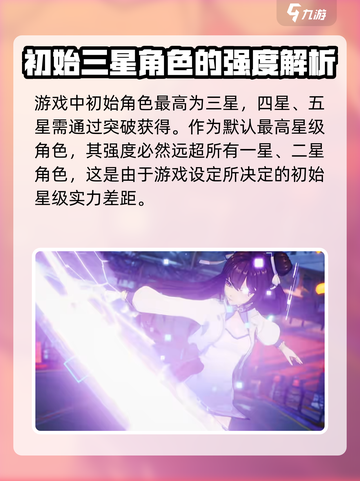 破晓序列🔥紫霞强度分析来了！还不快看？截图3